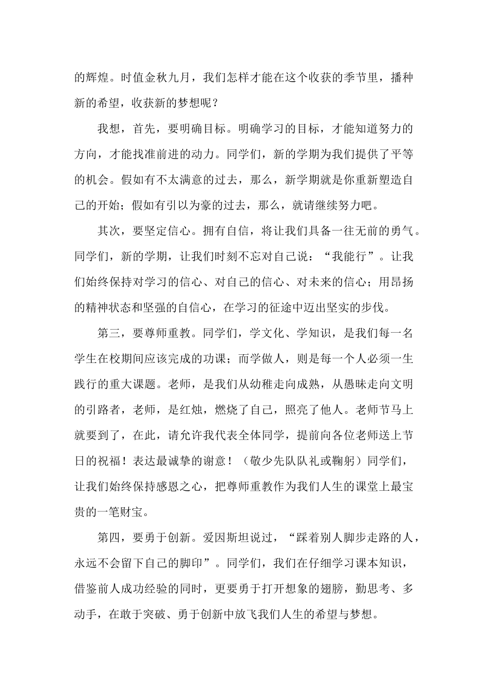 2025新学期新气象演讲稿600字范文_第3页
