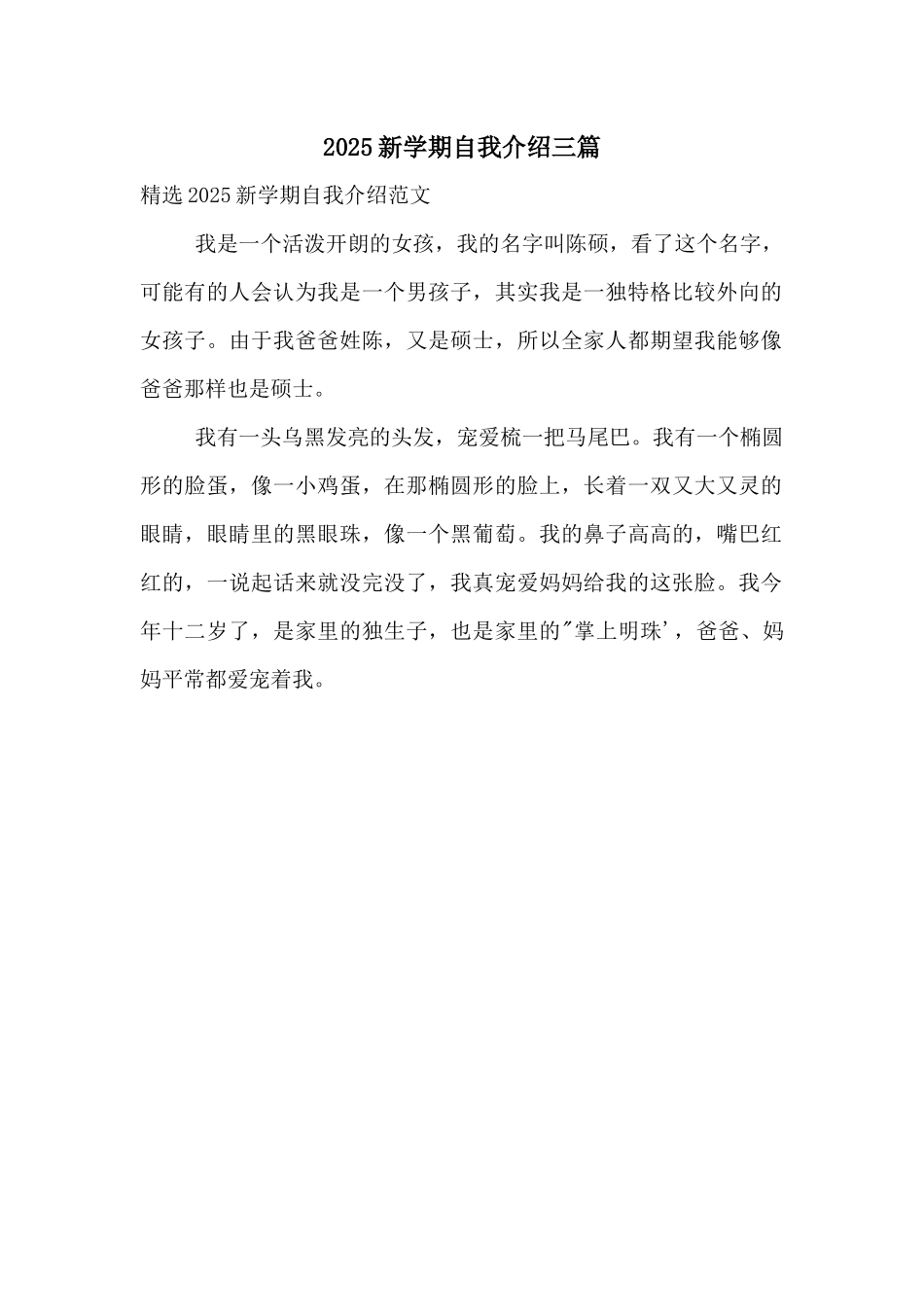 2025新学期自我介绍三篇_第1页