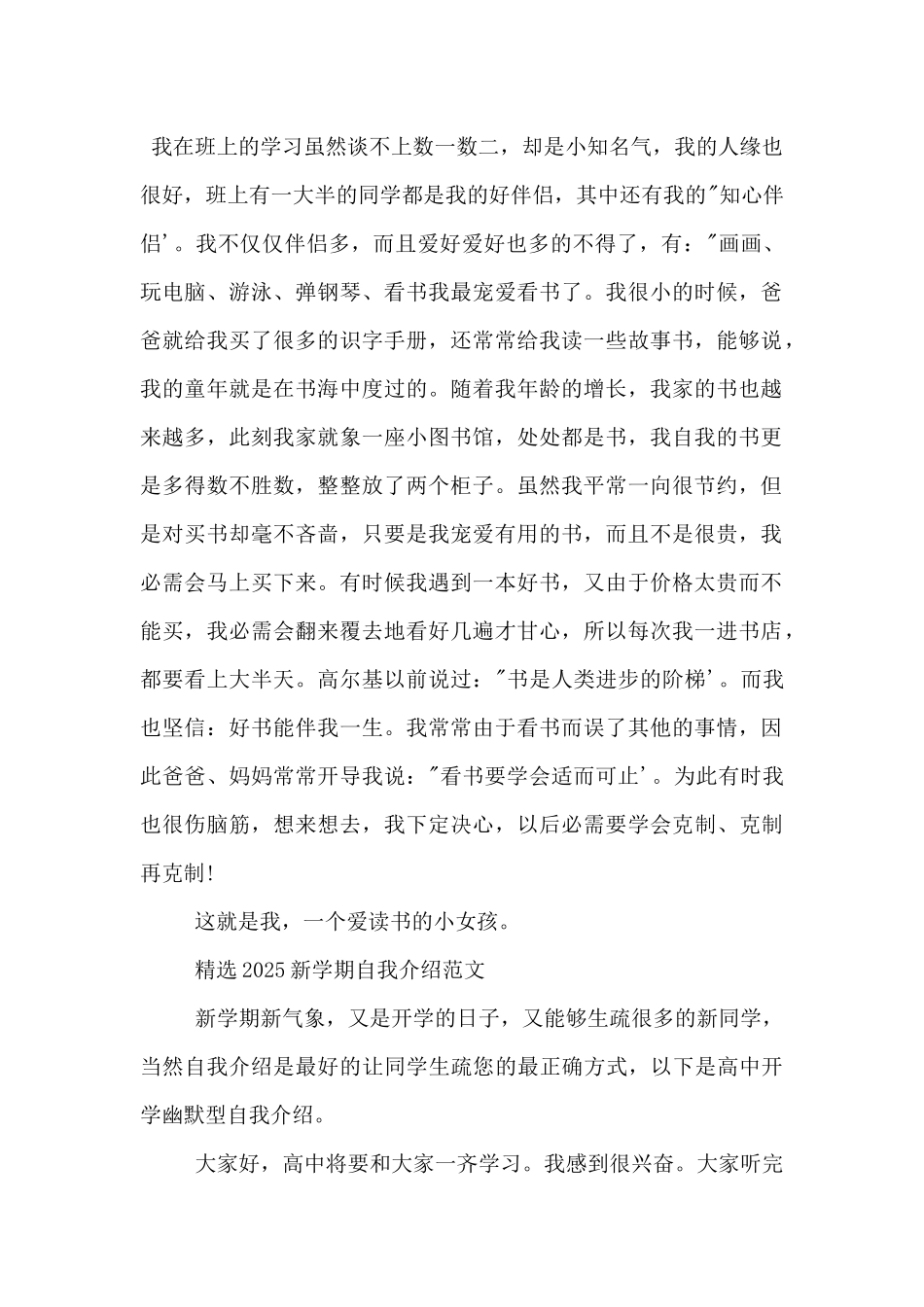 2025新学期自我介绍三篇_第2页