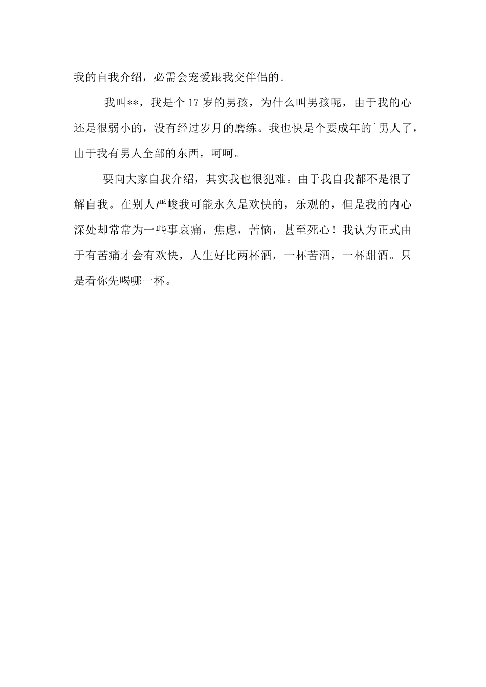 2025新学期自我介绍三篇_第3页