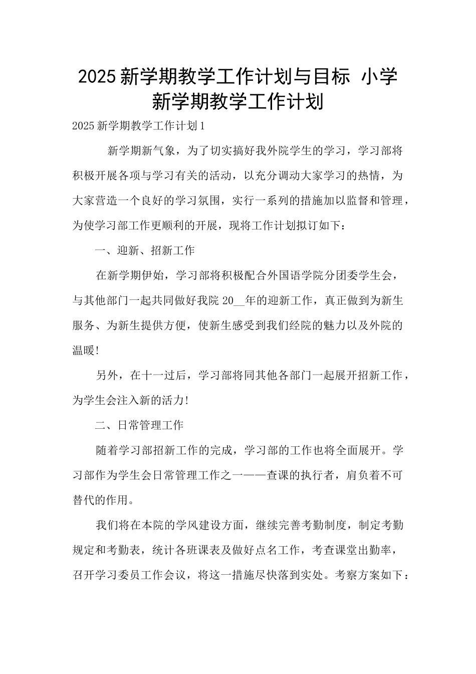 2025新学期教学工作计划与目标-小学新学期教学工作计划_第1页