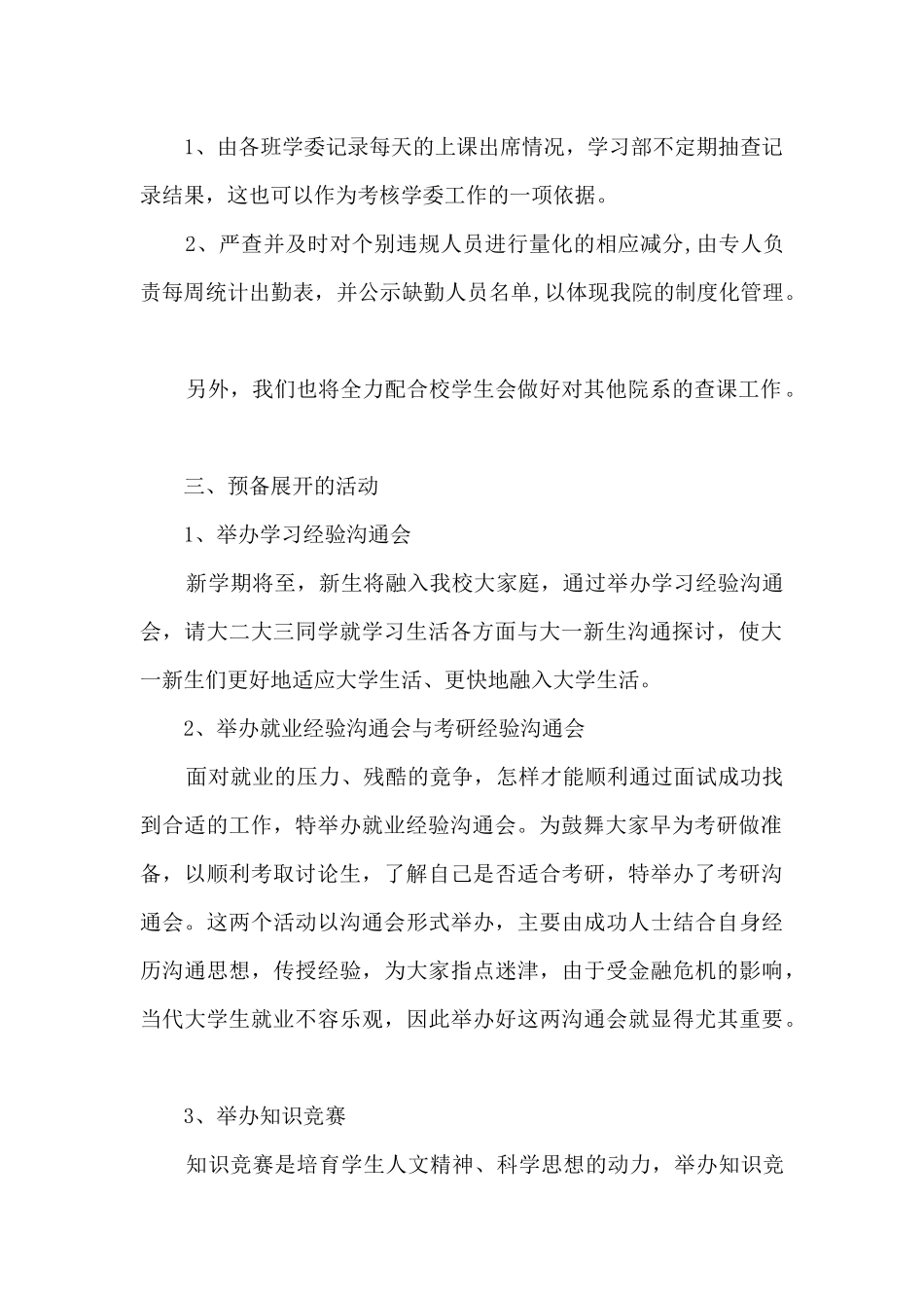 2025新学期教学工作计划与目标-小学新学期教学工作计划_第2页