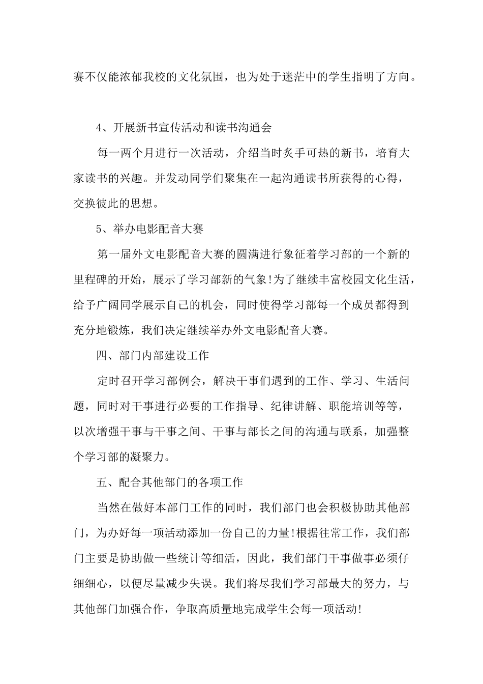 2025新学期教学工作计划与目标-小学新学期教学工作计划_第3页