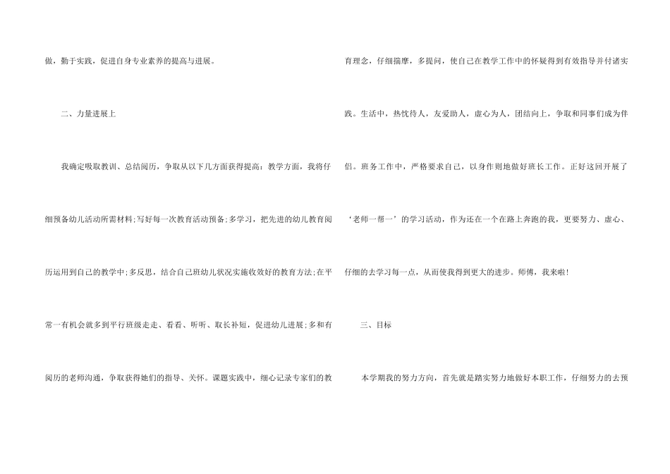 2025新学期教师个人工作计划_第2页