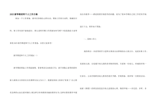 2025新学期教师个人工作计划