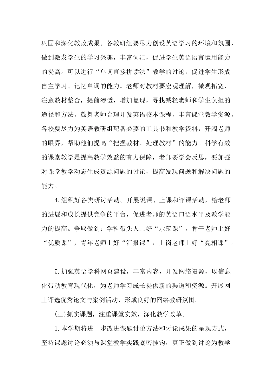 2025新学期教师个人工作计划范文_第3页