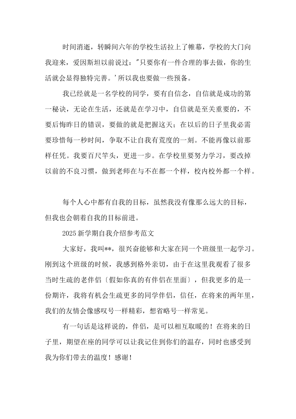 2025新学期自我介绍参考三篇_第2页