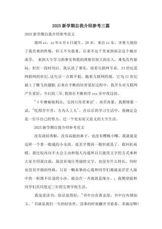 2025新学期自我介绍参考三篇
