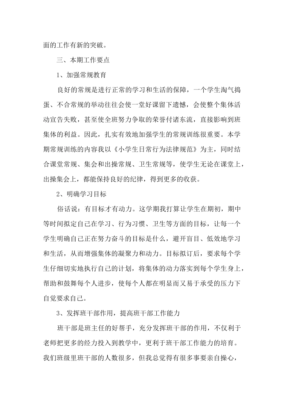 2025新学期班主任工作计划简短_第2页