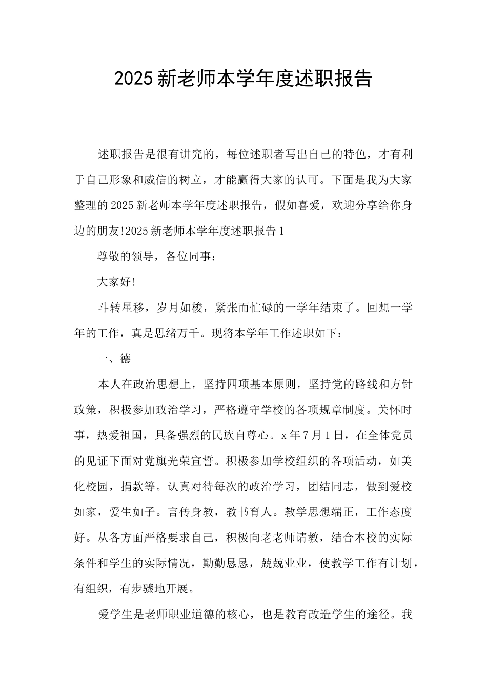 2025新教师本学年度述职报告_第1页