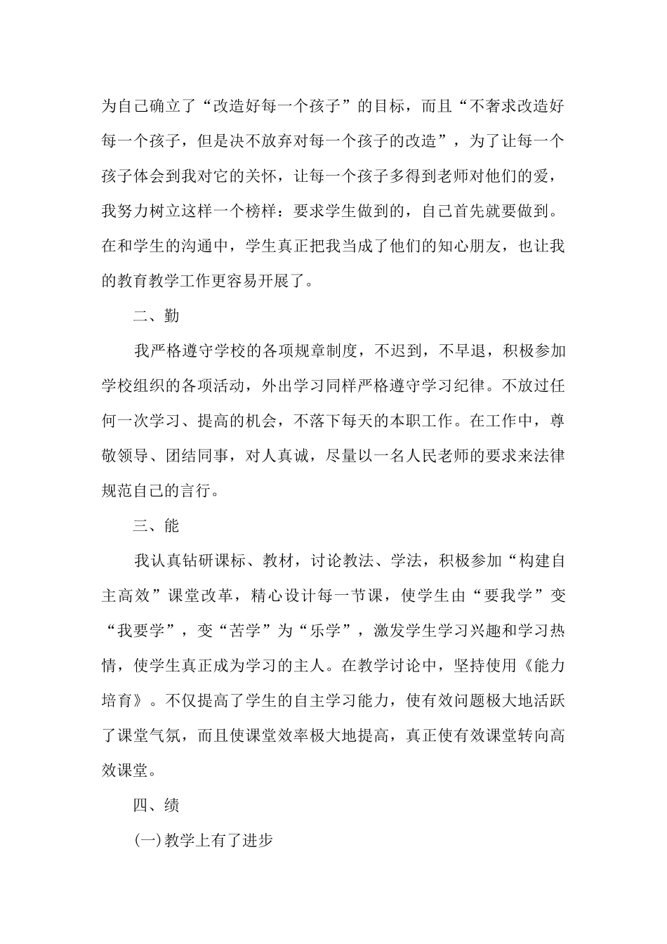 2025新教师本学年度述职报告_第2页