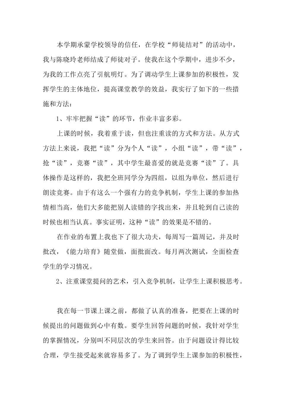 2025新教师本学年度述职报告_第3页