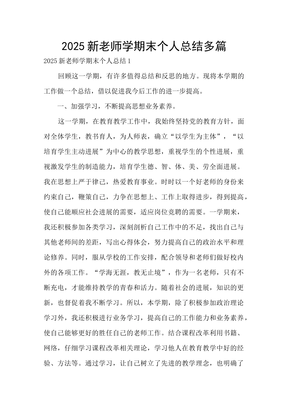 2025新教师学期末个人总结多篇_第1页