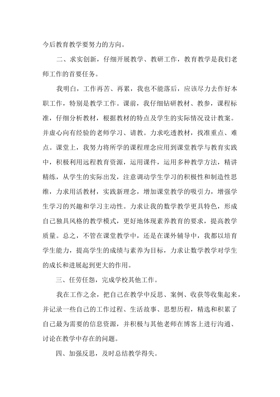 2025新教师学期末个人总结多篇_第2页