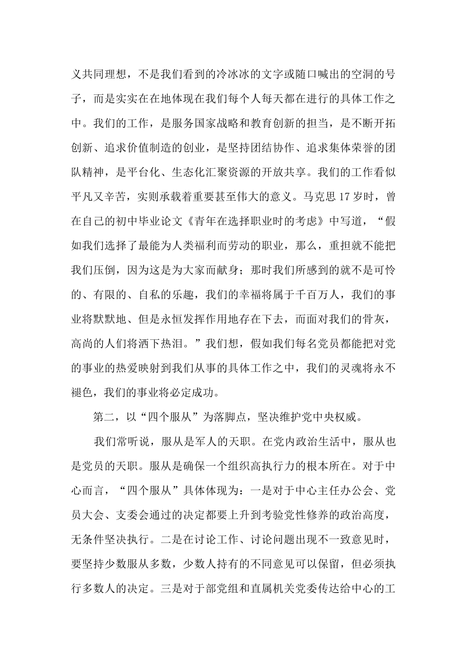 2025新形势下党内政治生活的若干准则心得体会_第2页