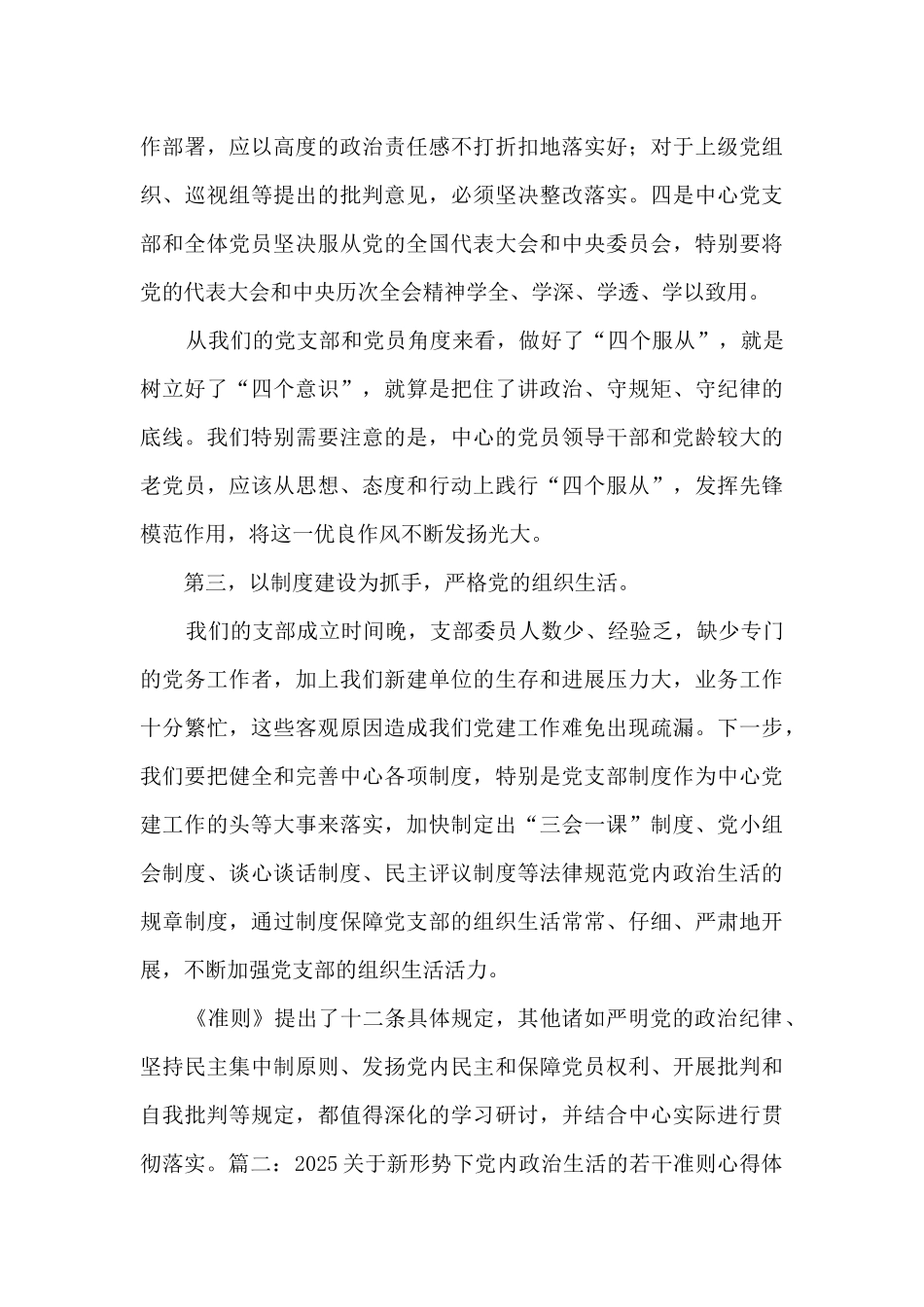 2025新形势下党内政治生活的若干准则心得体会_第3页