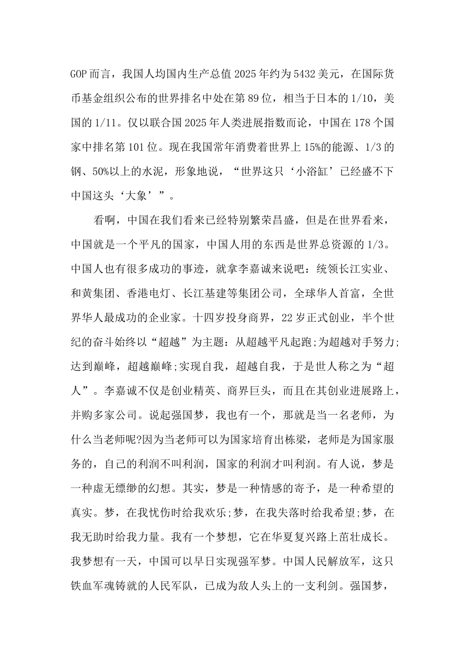 2025新时代国防情强国梦话题征文10篇范文_第2页