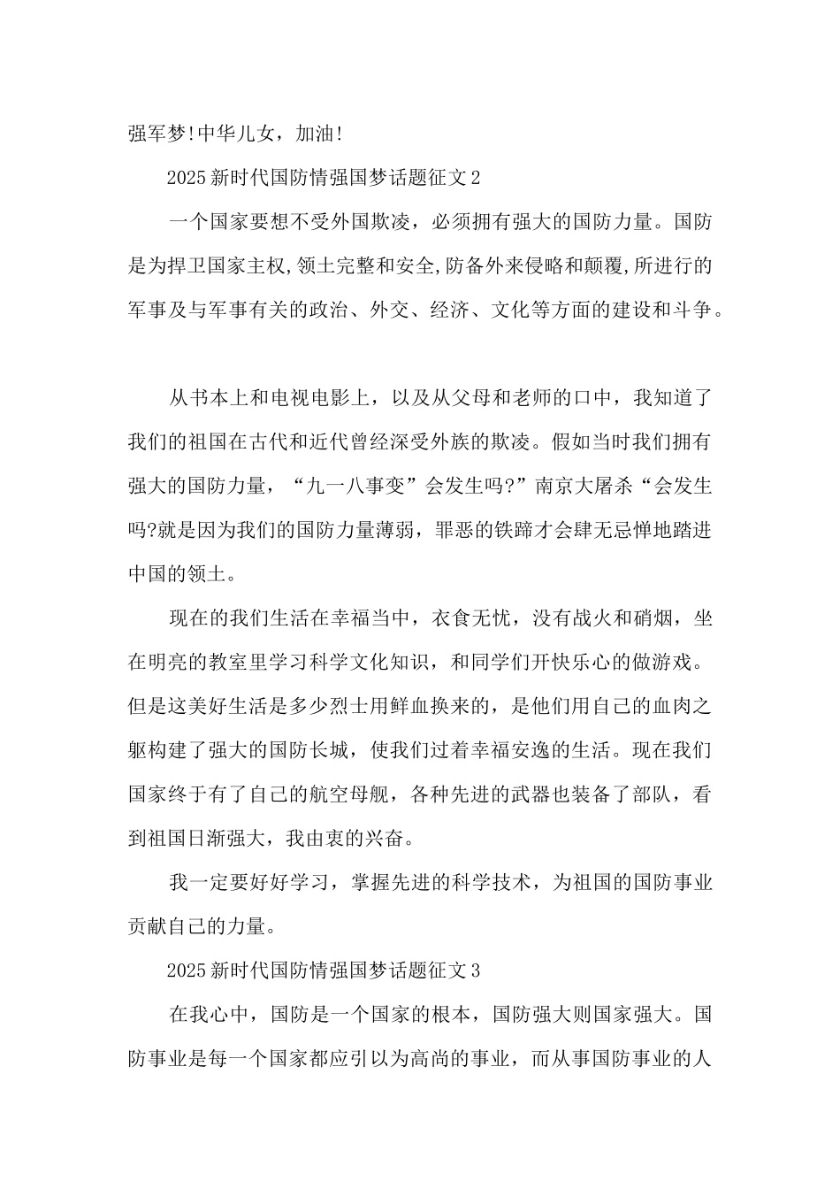 2025新时代国防情强国梦话题征文10篇范文_第3页