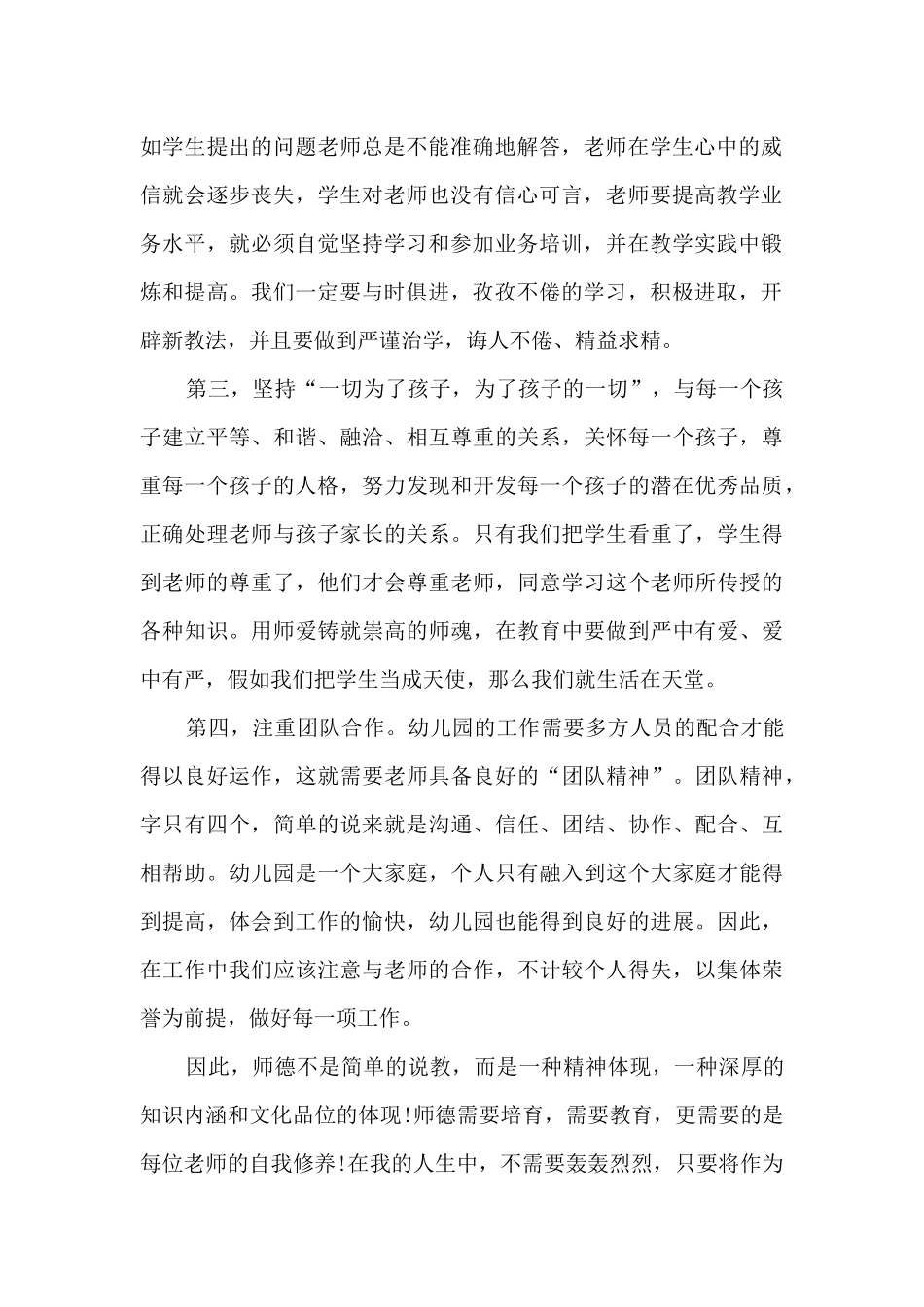 2025新时期幼儿园教师师德素养学后感范文三篇_第2页
