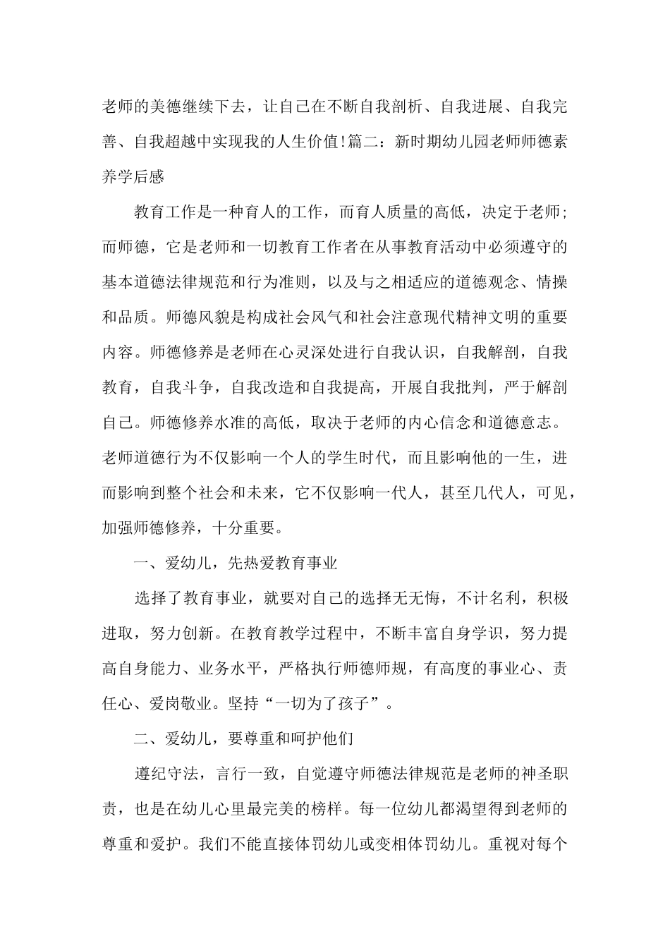 2025新时期幼儿园教师师德素养学后感范文三篇_第3页