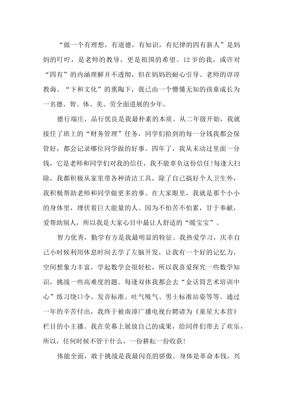 2025新时代好少年强国有我主题征文800字_第3页