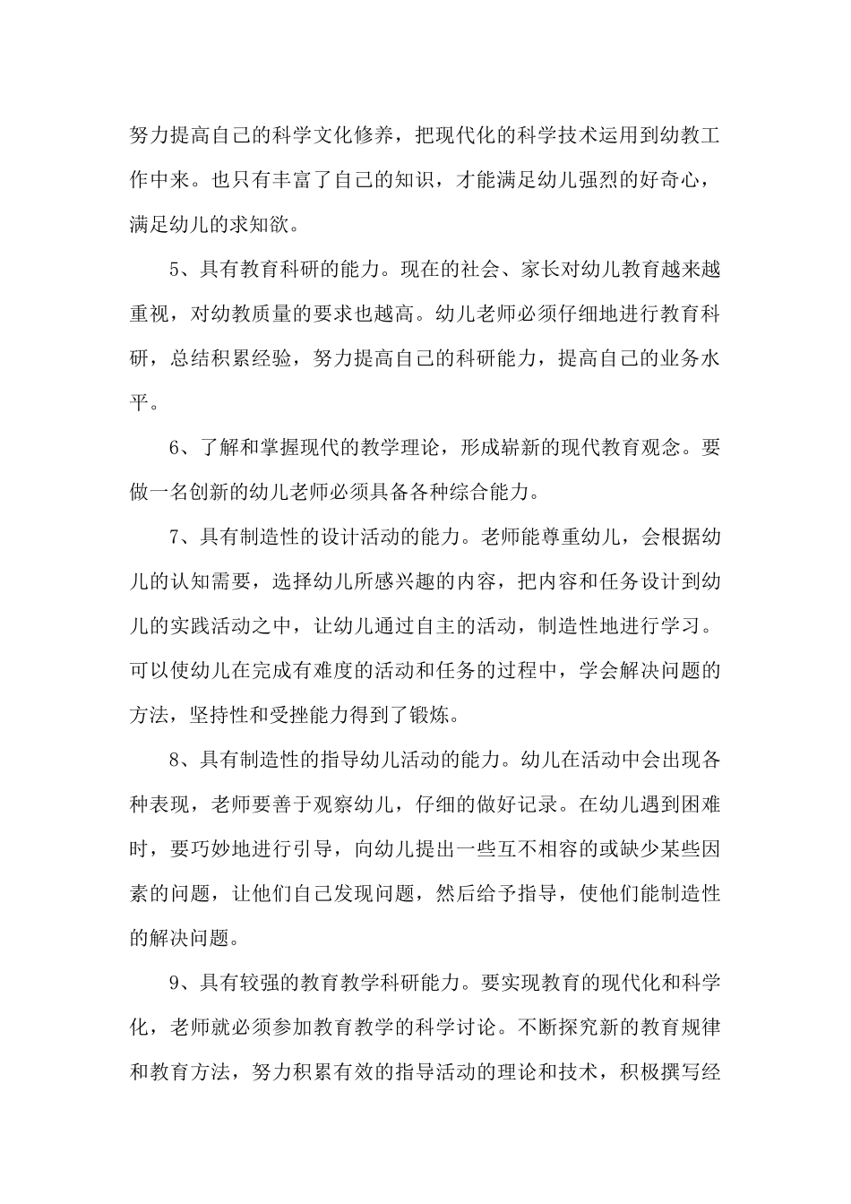 2025新时代幼儿教师演讲稿5篇_第2页