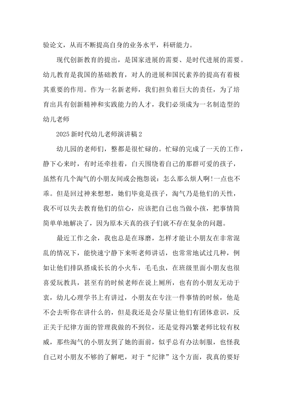 2025新时代幼儿教师演讲稿5篇_第3页