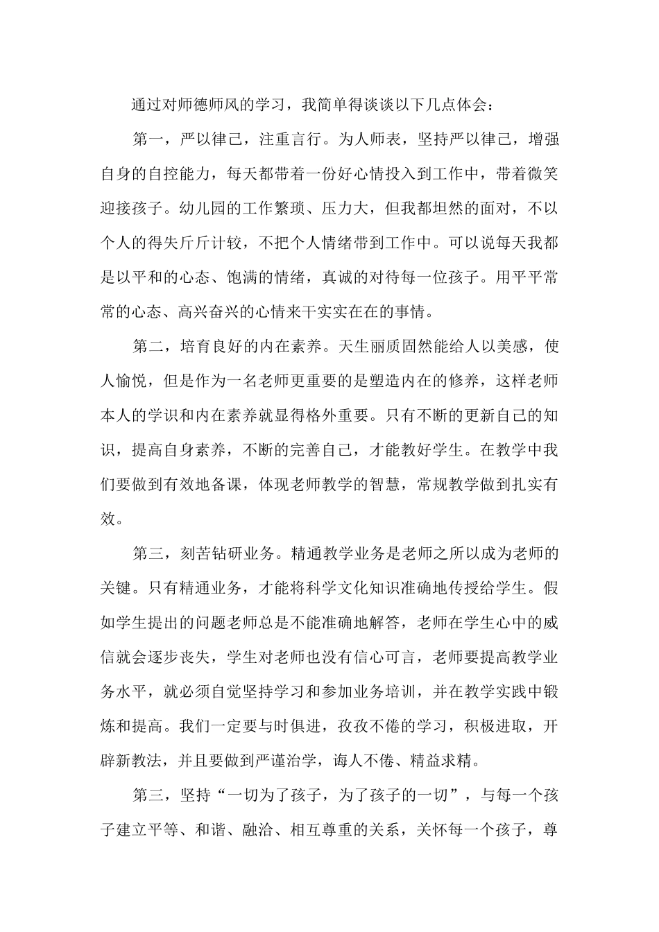 2025新时期幼儿园教师师德素养学后感1000字5篇_第3页