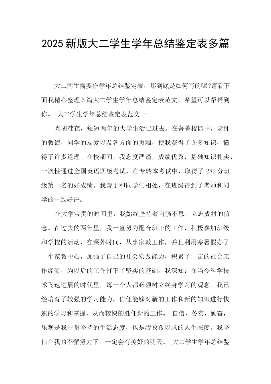 2025新版大二学生学年总结鉴定表多篇_第1页