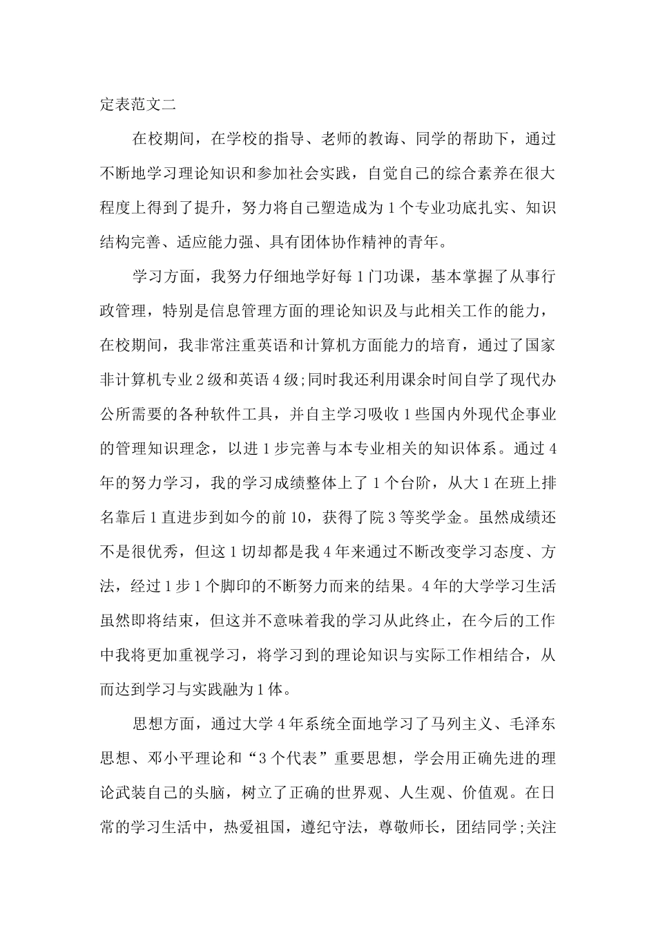 2025新版大二学生学年总结鉴定表多篇_第2页