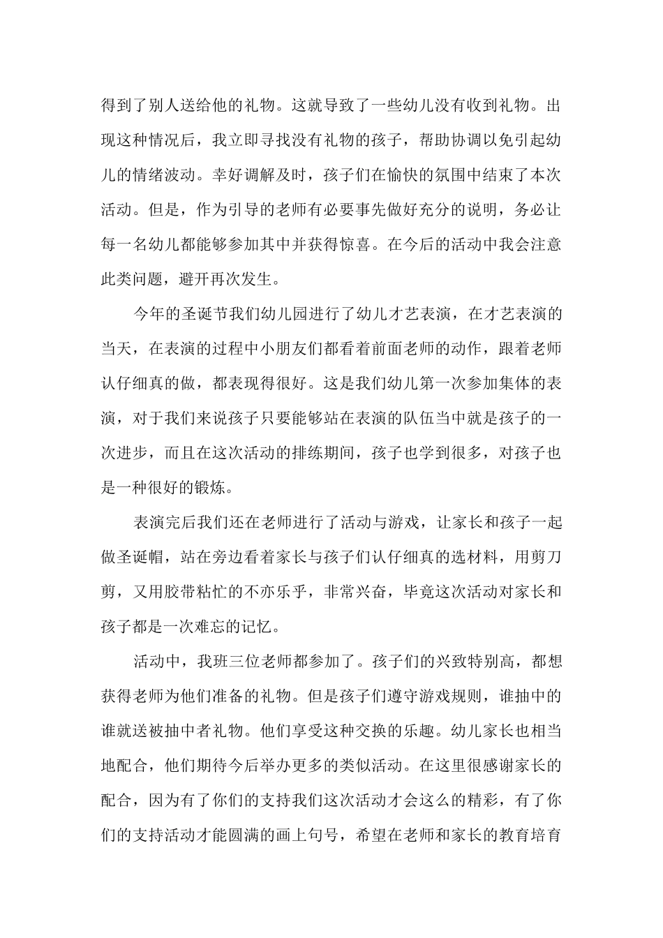 2025新版幼儿园圣诞节的活动总结_第2页