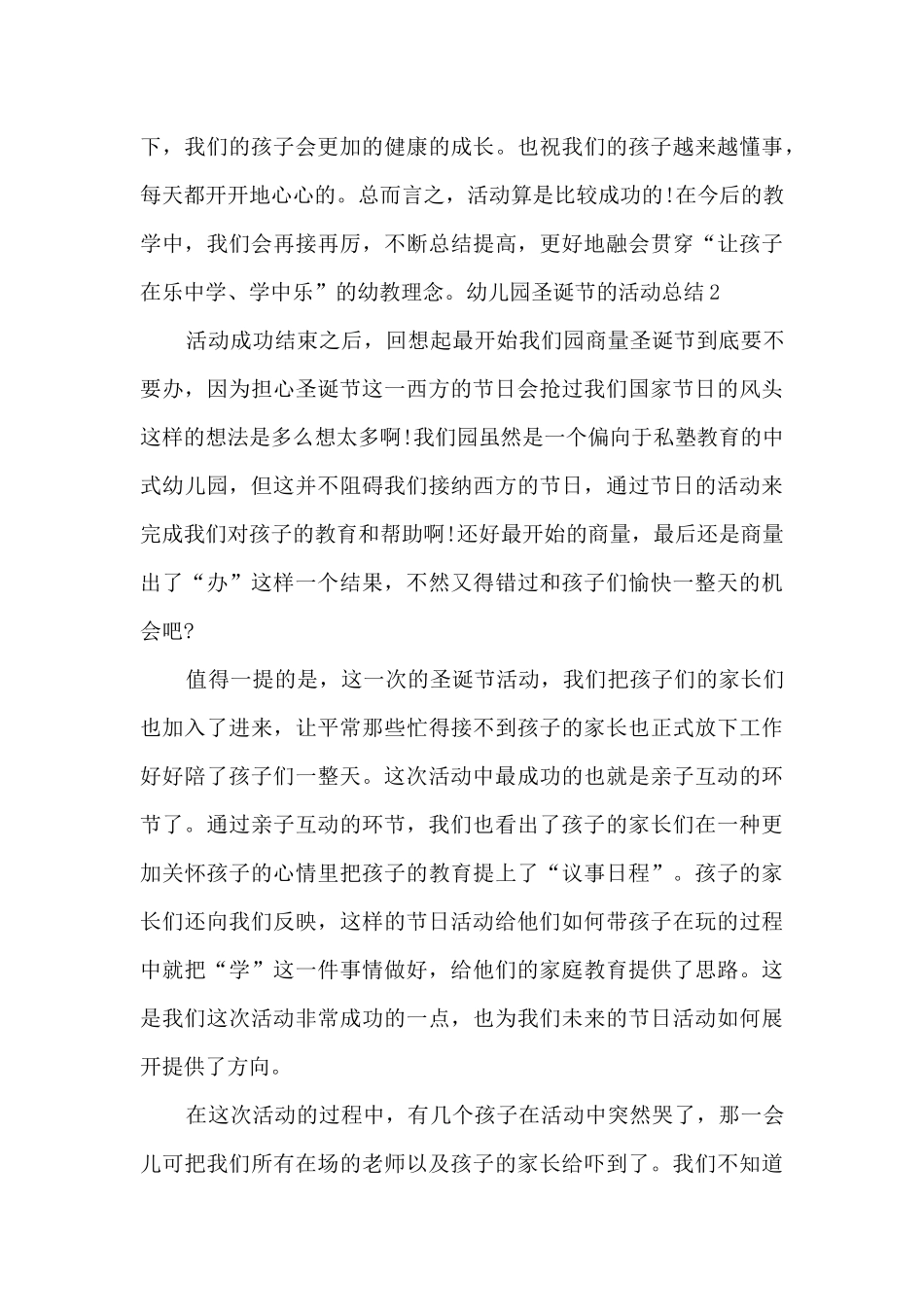 2025新版幼儿园圣诞节的活动总结_第3页