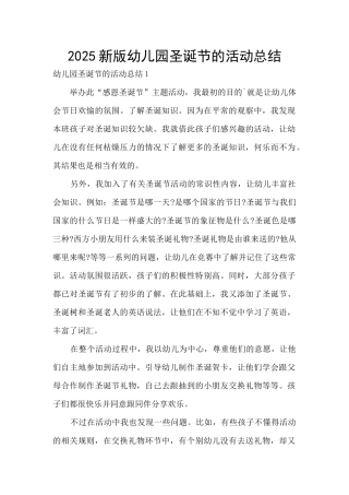 2025新版幼儿园圣诞节的活动总结