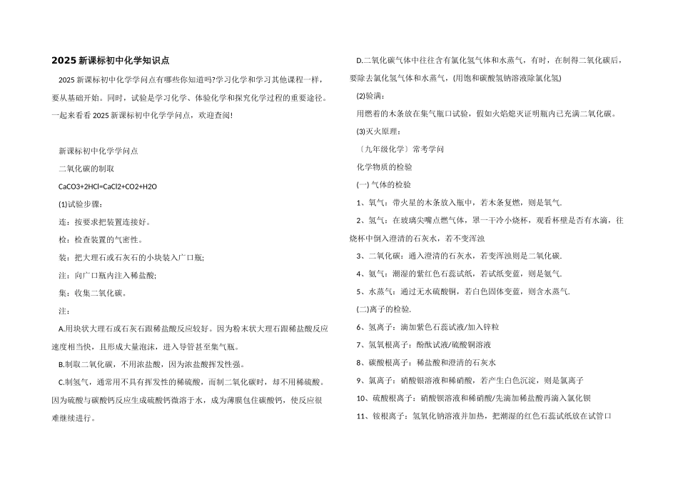 2025新课标初中化学知识点_第1页