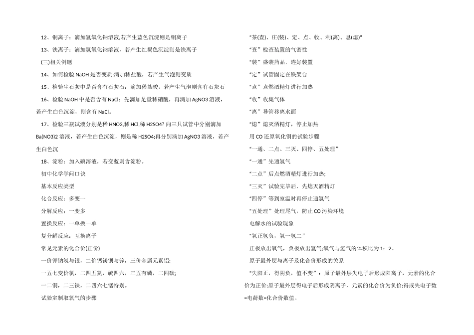 2025新课标初中化学知识点_第2页