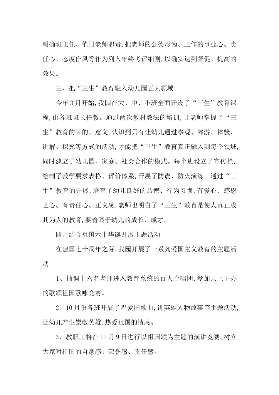 2025新版幼儿园个人德育工作总结_第2页