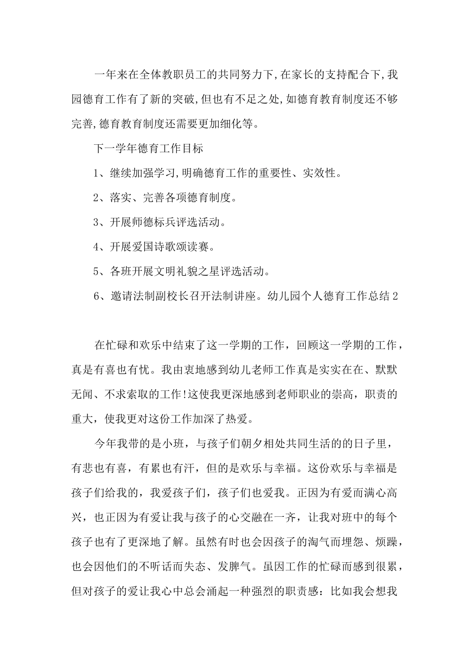 2025新版幼儿园个人德育工作总结_第3页