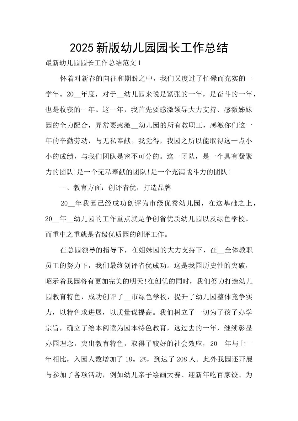 2025新版幼儿园园长工作总结_第1页