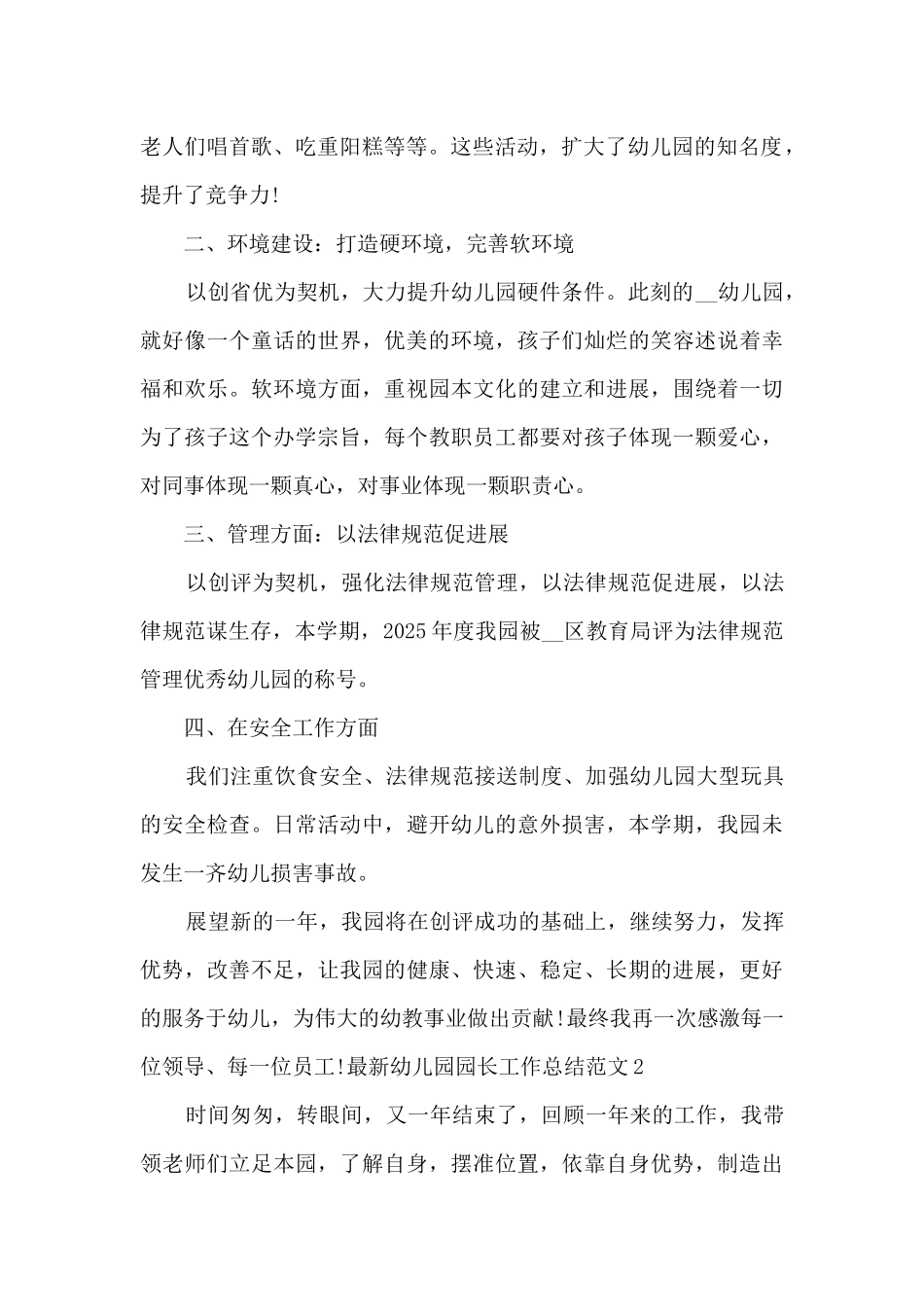 2025新版幼儿园园长工作总结_第2页