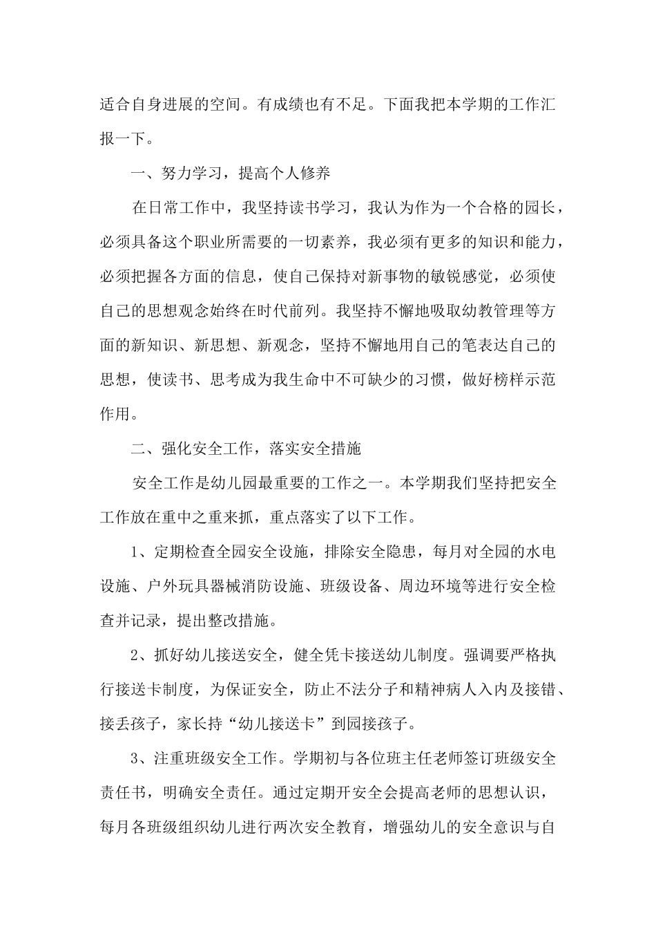 2025新版幼儿园园长工作总结_第3页