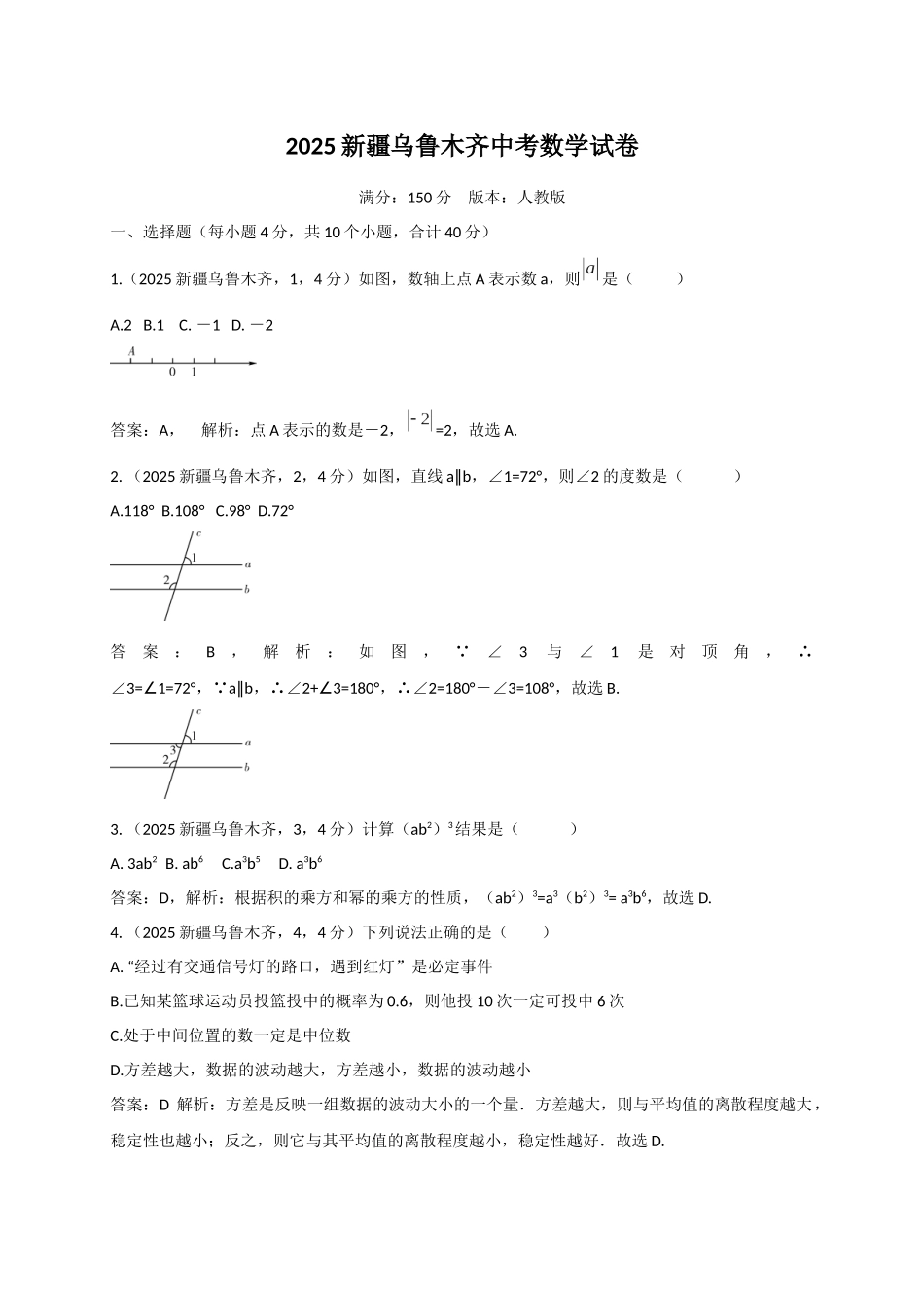 2025新疆乌鲁木齐中考数学试卷(_第1页