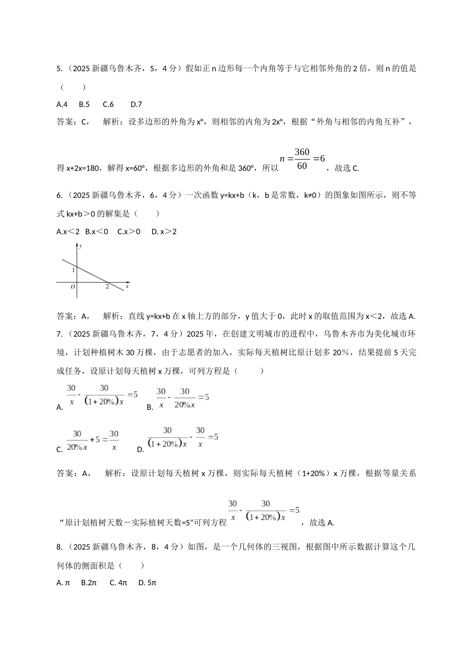 2025新疆乌鲁木齐中考数学试卷(_第2页