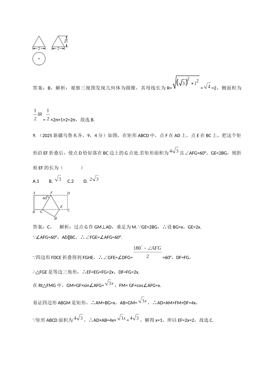 2025新疆乌鲁木齐中考数学试卷(_第3页