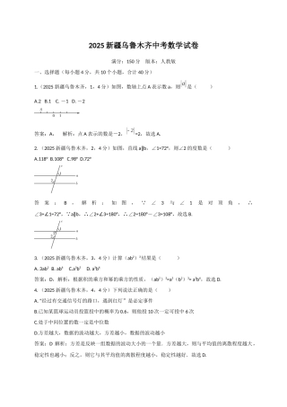 2025新疆乌鲁木齐中考数学试卷(