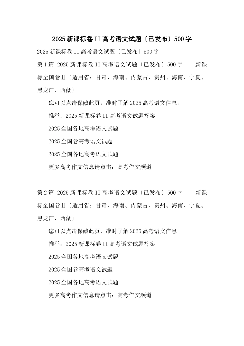 2025新课标卷II高考语文试题500字_第1页
