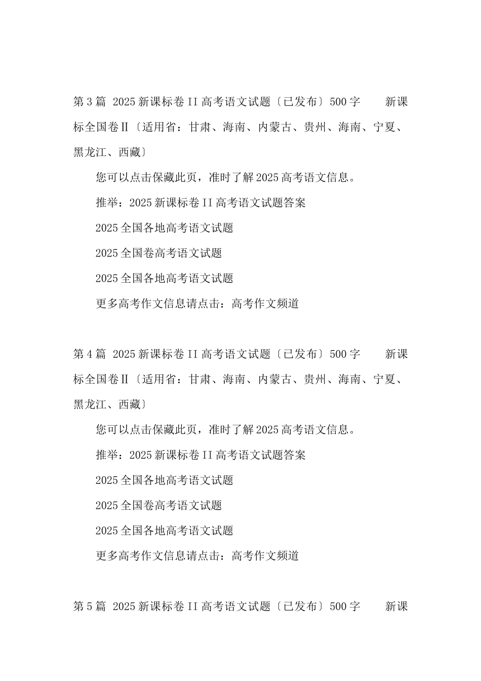 2025新课标卷II高考语文试题500字_第2页