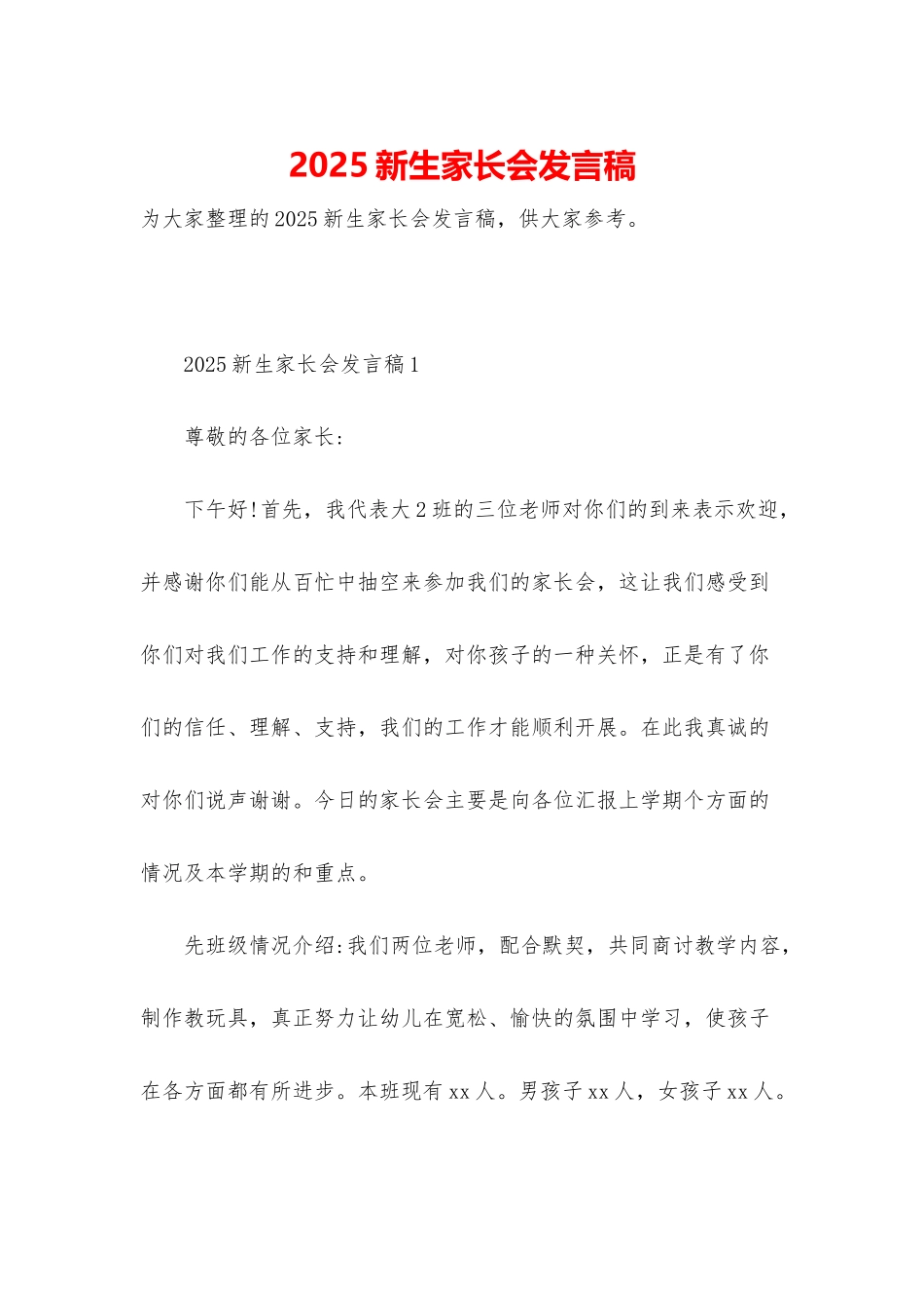2025新生家长会发言稿_第1页