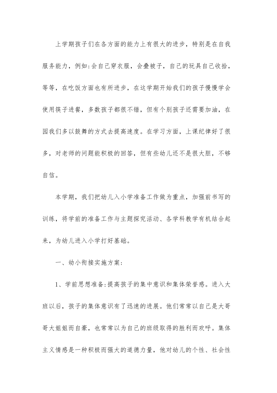 2025新生家长会发言稿_第2页