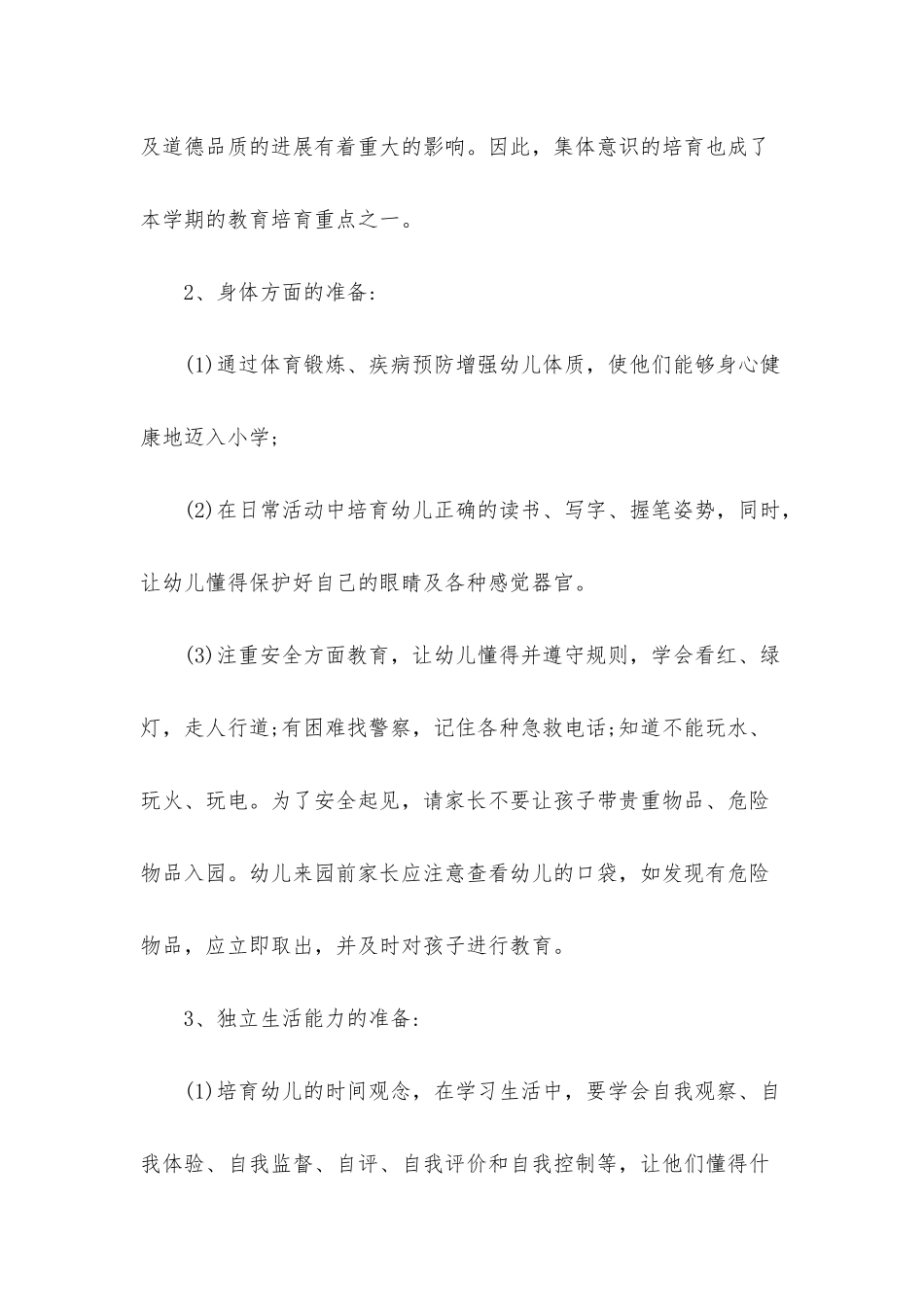 2025新生家长会发言稿_第3页