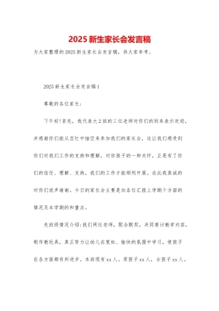2025新生家长会发言稿